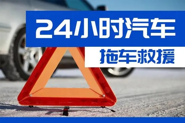 巴中市通州区附近一辆汽车发动机故障无法启动需要拖车救援